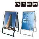【期間限定P5倍】バリウススタンド看板LED B2 両面 / LED LED看板 LEDスタンド看板 電飾看板 スタンド看板 立て看板 店舗用看板 メニュー看板 ポスターパネル ポスター看板 LEDパネル ブラック シルバー tkw-vaskled-b2r