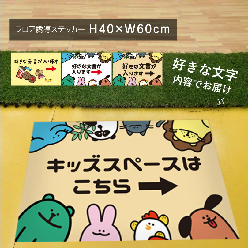 楽天看板ならいいネットサインフロア誘導ステッカー 靴 土足 誘導シール H40×W60cm足跡 案内シール 床 案内 誘導 足元案内 標識 表示 フロアサイン キッズ幼稚園 保育園 病院 施設 店舗 floor-40-02sty