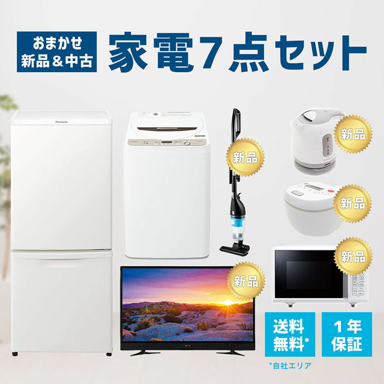 【新生活応援セット】 家電セット 一人暮らし 新生活家電 4点セット 新品 (6kg洗濯機 106L冷蔵庫 オーブンレンジ スティッククリーナー) 一人暮らし 1人暮らし 単身 単身赴任 家電セット 新生活 大学入学 引越し スターターセット山善 YAMAZEN 【送料無料】