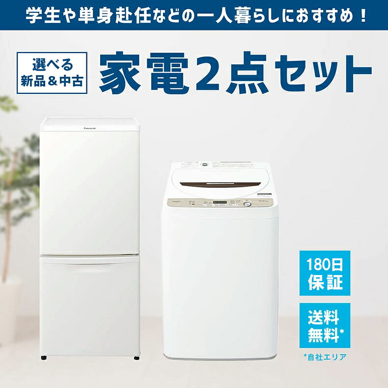 楽天市場】一人暮らし 家電セット 新生活（ブランドツインバード）の通販