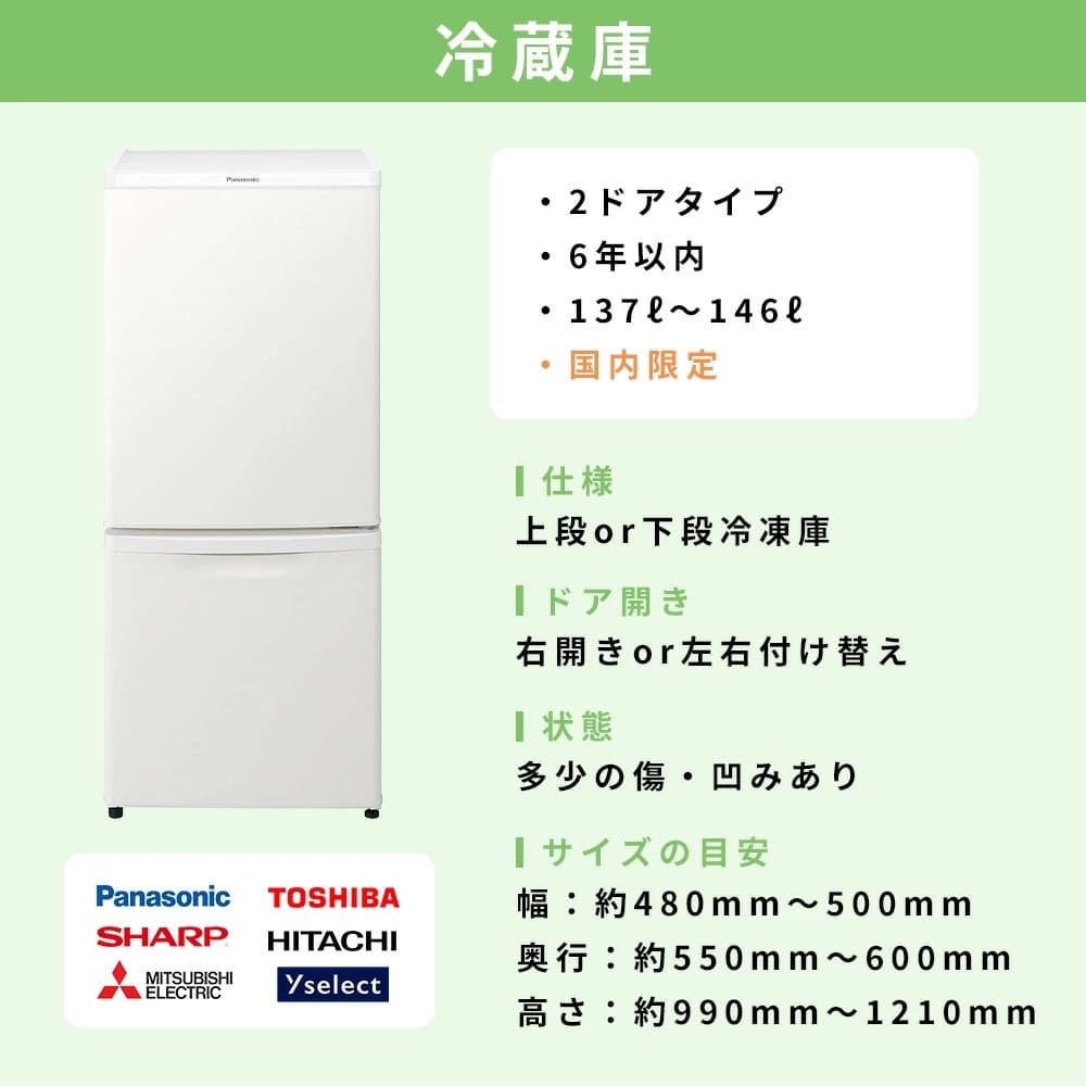 【中古】 【楽天スーパーSALE 9/4-9/11★P5倍】 家電セット 2点 冷蔵庫 洗濯機 国内メーカー 限定 180日保証 一人暮らし 新生活 お得 まとめ買い 格安 地域限定 設置無料 新生活応援セット