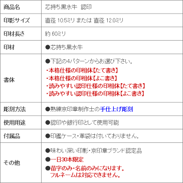 印鑑・実印・はんこ/銀行印/認印【京都の印影作家・清一作】芯持ち黒水牛印鑑！京都の職人による手彫り仕上げ印鑑★【黒水牛】【ポスト投函送料無料】実印 はんこ 銀行印 認印 いんかん ギフト 祝い 就職祝い 口座開設 印鑑登録