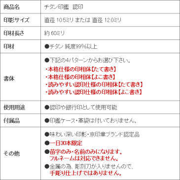 【10.5または12mm】印鑑実印チタン銀行印はんこ【京都の印影作家・清一作】チタン印鑑認印 ◆京都の職人による手書き印影！【ポスト投函送料無料】実印はんこチタン印鑑送料無料銀行印認印【_】