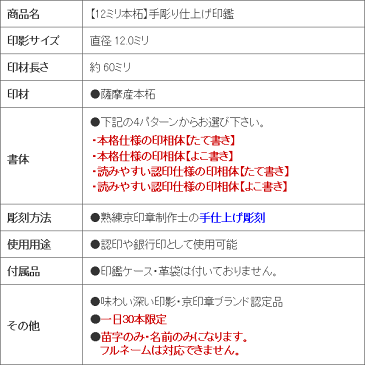 【12mm】印鑑実印手彫り仕上銀行印【12ミリ本柘認印】手書き印影京都の職人による手彫り仕上げ印鑑【ポスト投函配送で送料無料】実印送料無料はんこ銀行印認印