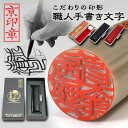 芯持ちオランダ水牛(白)印鑑 18.0ミリ ケース付 実印 印鑑 はんこ 送料無料 京都の印影作家手書き文字の印鑑 個人印鑑 ハンコ いんかん 就職祝い 会社 ...