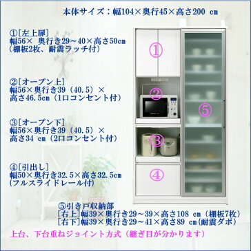 食器棚 引き戸 レンジボード 幅100cm 実寸104.4 アクター キッチン収納 オープンダイニング レンジ台 アルミフレーム扉 地震対策 耐震 モイス付 ホワイト ブラウンウォールナットカラー 奥行45cm 高さ200cm 自社商品 アウトレット 開梱設置 送料無料 大川家具