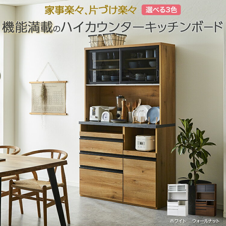 楽天市場】100cm(横幅(cm)横幅:110 ~ 119.9cm)(食器棚 楽天市場】100cm(横幅(cm)横幅:110 ~ 119.9cm)(食器棚
