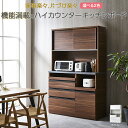 キッチンボード 食器棚 引き戸 幅115 奥行47 高さ194cm マルシェシリーズ 完成品 食器棚 キッチンボード ウォールナット キッチン収納 アルミ扉 国...