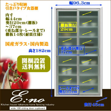 食器棚 引き戸 ロータイプ 幅100 奥行45 高さ182cm イーノ 完成品 食器棚 ベーシックホワイト ブラウンウエンジカラー アウトレット キッチン収納 アルミ扉2枚国産ガラス 開梱設置 包材持ち帰り 送料無料 通販 大川家具