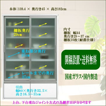 食器棚 引き戸 引出 完成品 幅140 奥行45 高さ182cm イーノ アウトレット ホワイト ブラウンウエンジカラー 地震対策 アルミ扉 強化国産ガラス スライド扉 モダン シンプルテイスト ベーシック キッチン収納 リビング収納にフリーボード大川家具 開梱設置 送料無料