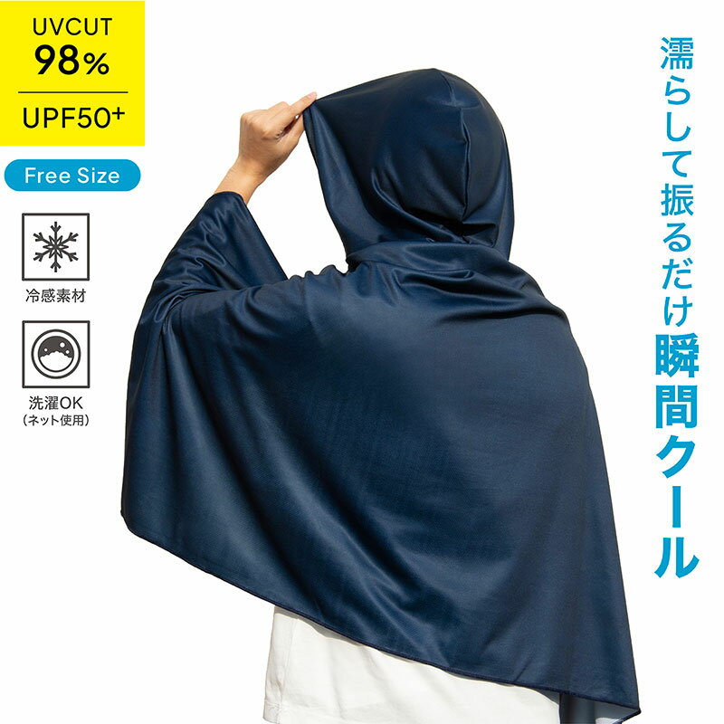 CREW’S （クルーズ） 冷感ポンチョ CREW’S COOL UVカット98% UPF50+ フリーサイズ CP-260 熱中症対策 暑さ対策 冷却ポンチョ 濡らして振るだけ 接触冷感 紫外線対策 日焼け対策 男女兼用 スナップボタン付き 屋外作業 スポーツ観戦 アウトドア フェス クルーズクール