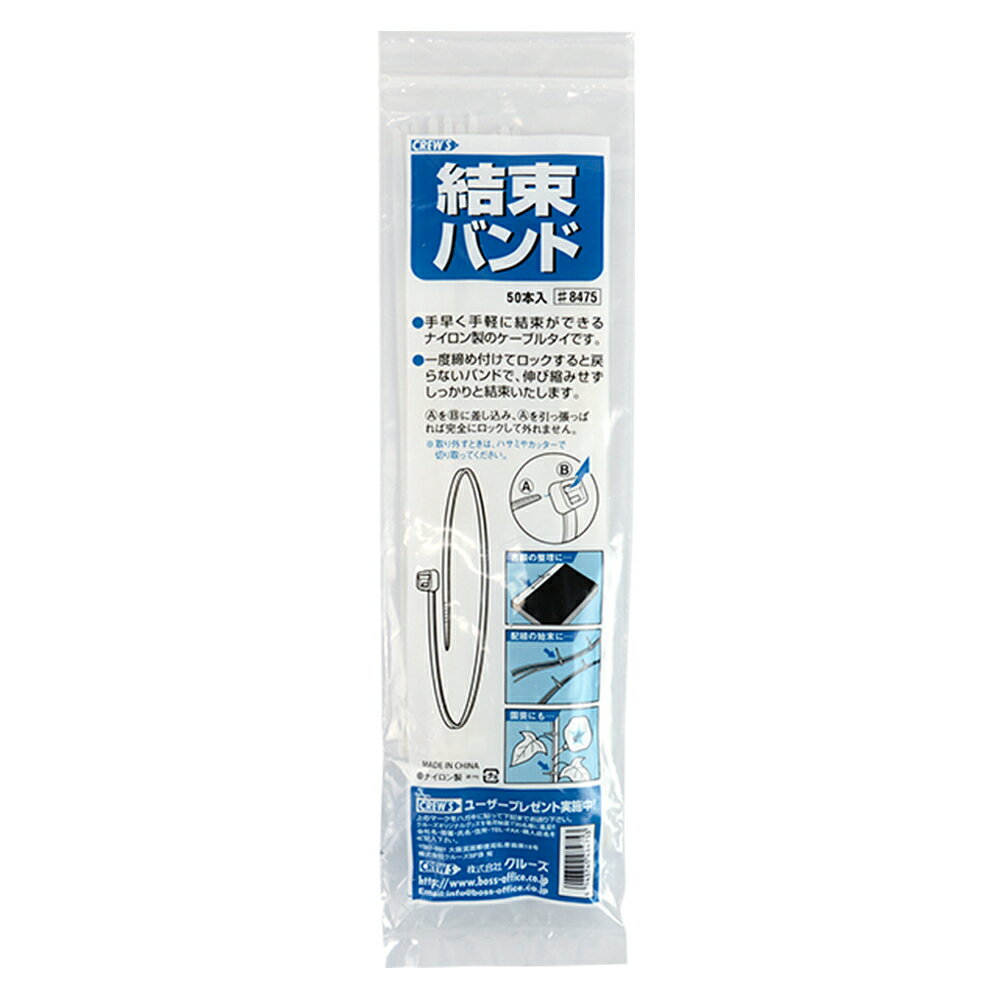 乐天商城 - CREW'S ( クルーズ ) 結束バンド 28cm （50本入り）#8475 ケーブルタイ 透明 クリア 配線 まとめる 束ねる 縛る 吊るす ケーブルバンド セット 園芸 電気工事 ナイロン 大容量 事務用品 オフィス 文房具 ステーショナリー デザイン