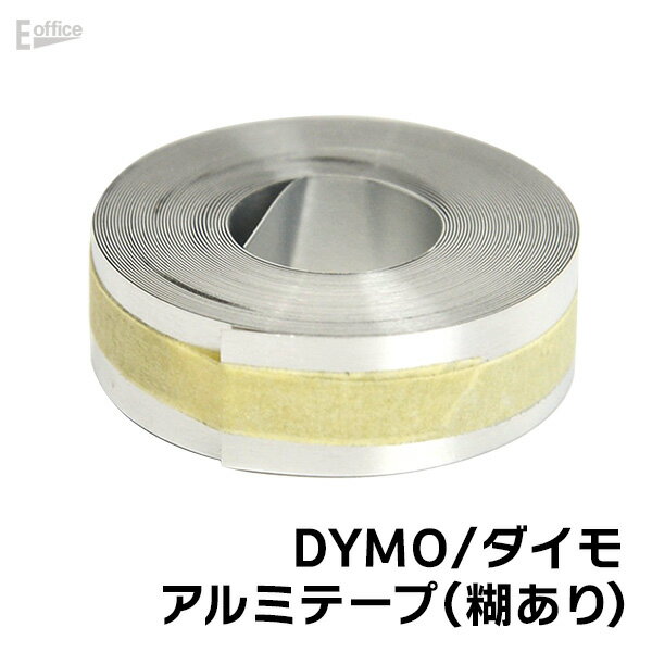 [DYMO]ダイモ アルミテープ（糊あり）ラベルライター専用 おしゃれ デザイン シルバー 雑貨 文房具 ステーショナリー 海外 輸入