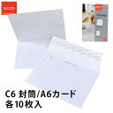 ELCO Prestige ギフトセット 封筒&カード各10枚入り レターセット 手紙 89301-10 スイス 海外 輸入 おしゃれ デザイン 事務用品 オフ...