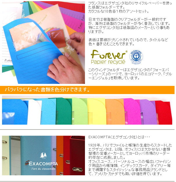 EXACOMPTA�ʥ��������󥿡� ������ɥե������ 10�祻�åȡ�10����1�示�ġ� 50200E �ե���� ���� ���դ� �ڡ��ѡ� �ۥ���� �ꥵ������ ʸ˼�� ʸ�� ����ʸ�� ͢��ʸ�� �ǥ����� ������� ���ơ�����ʥ꡼ �ǥ����� �񤭹���� ��ʬ�� ��ʬ�� ʬ��