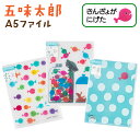 五味太郎 Gakken 透明 A5ファイル キャンディ みんな ドット きんぎょがにげた 学研ステイフル ED025