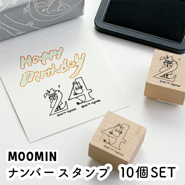 ムーミン ウッドスタンプ 数字 10個入り ナンバー 木製 HIGHTIDE ハイタイド MOOMIN 北欧 雑貨 海外 デザイン プレゼント ギフト 判子 はんこ かわいい おしゃれ 招待状 カード クリスマス