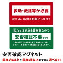 地震用 安否確認 マグネット 長方形タイプ 裏表式 両面マグネット 災害時に玄関ドアに貼ってお知らせ 管理組合 デザイン ステッカー 災害 緊急 防災 E-office イー・オフィス