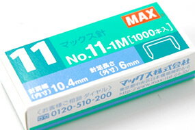 [MAX]マックス Vaimo11用 ホッチキス針 No.11-1M[デザイン 海外 輸入 デザイン文具ならイーオフィス