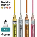 MARVY デコカラープレミアム 太字(チゼル) 1本売り 個包装 No.350P メタリックペン