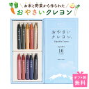 mizuiro おやさいクレヨン JapanBlue 10色セット ラッピング袋無料 ST-VEGI06 口に入れても安全 赤ちゃん 子ども ギフト