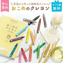 mizuiro おこめのクレヨン standard 16色セット ラッピング袋無料 ST-RICE02 口に入れても安全 赤ちゃん 子ども ギフト