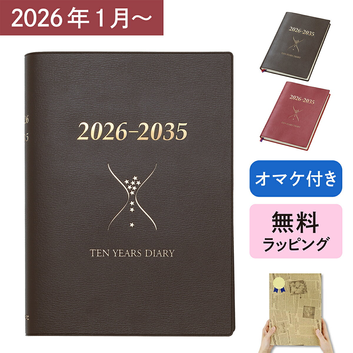 【新】石原10年日記 2026年1月1日始まり 2026年版 石原出版社 1日4行 ダイアリー エンディングノート 終活記録 終活ノート 遺言 ギフト プレゼント 誕生日 母 父 還暦 敬老の日 保険 ペットの記録 10年間 日記帳 出産祝い 孫 日本製