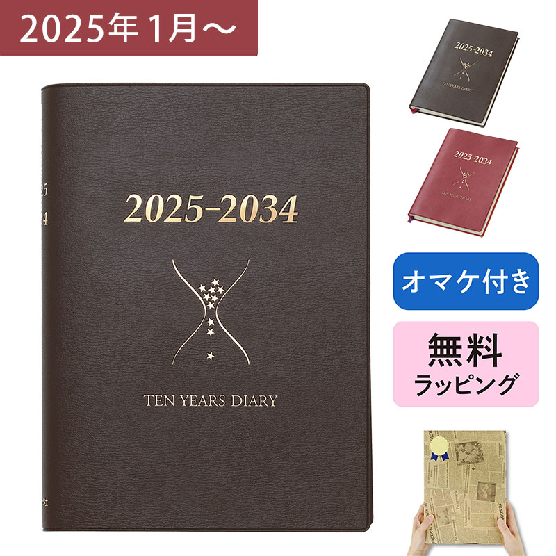 【2025年1月1日始まり】石原10年日記 2025年版 石原出版社 1日4行 ダイアリー エンディングノート 終活記録 終活ノート 遺言 ギフト プレゼント ...