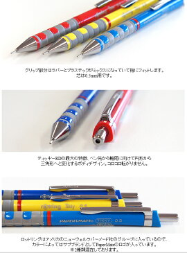 【Rotring】ロットリング ティッキーRD シャープペン Tikky RD 【文房具/文具/デザイン/おしゃれ/ステーショナリー】【デザイン/おしゃれ/海外/輸入】【デザイン文具ならイーオフィス】