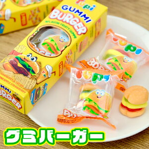 グミバーガー 3P 海外 輸入 お菓子 子ども ハンバーガー グミアメリカン デザイン おもしろい おしゃれ かわいい プチギフト 子供 大人 プレゼント 外国 yupi ハロウィン エイム カラフル