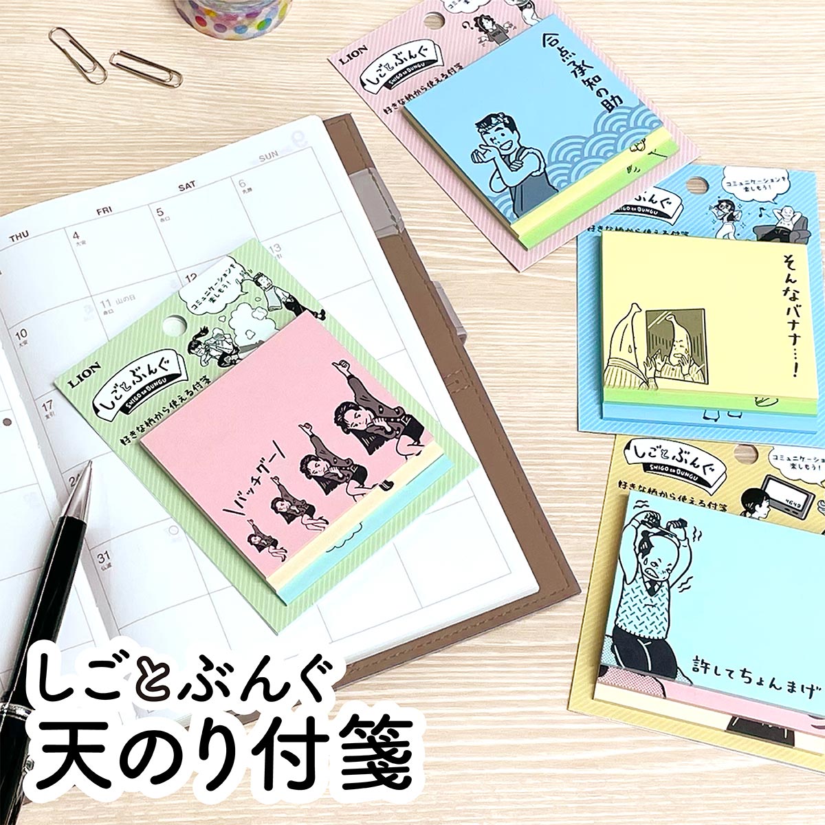 ライオン事務器 しごとぶんぐ おもしろ付箋 昔のダジャレがクスッと笑える（笑えない？） 天のり付箋 1パック 3種の絵柄×20枚の合計60枚入