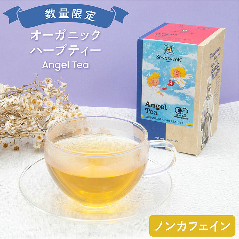 ノンカフェインティー（1000円程度） SONNENTOR エンジェルティー 18袋入り SO02305