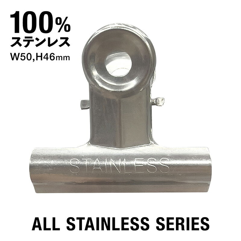 乐天商城 - 100%ステンレス 中目玉クリップ 幅50mm 1P サビに強い VELOS ベロス STC-351 綴じ枚数約130枚