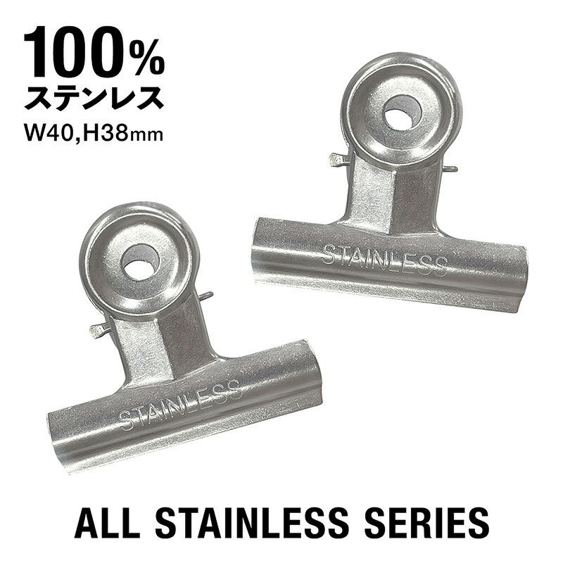 乐天商城 - 100%ステンレス 小目玉クリップ 幅40mm 2P サビに強い VELOS ベロス STC-302 綴じ枚数約110枚