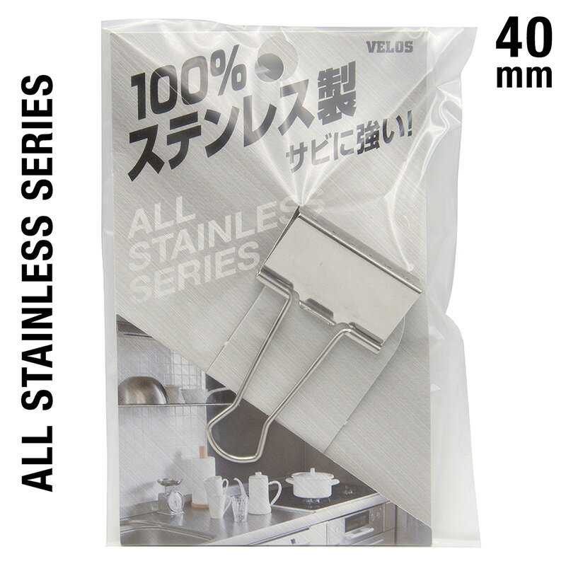 乐天商城 - 100%ステンレス 特大Wクリップ 幅40mm 1P サビに強い VELOS ベロス STW-01 綴じ枚数約120枚