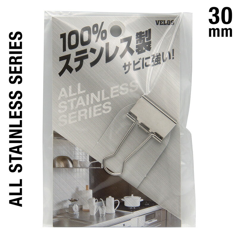 乐天商城 - 100%ステンレス 大Wクリップ 幅30mm 1P サビに強い VELOS ベロス STW-11 綴じ枚数約90枚