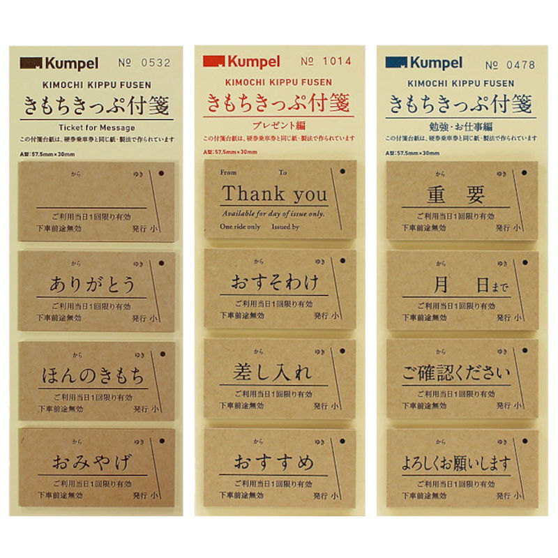 【切符デザイン付箋】 切符を模したデザイン付箋です。 付箋はクラフトペーパー製。 台紙は本物の切符と同じ素材・製法で制作されており、乗車券印刷と同じ技術でシリアルナンバーも刻印されています。 しっかりとしたメッセージカードを添える程でも…という時にちょっと使えるおもしろ付箋です。 物を渡す時用、仕事や勉強の確認用とありますので、お好みのデザインをお選びください。 【本体スペック】 台紙サイズ：66×180mm 台紙材質：貢献乗車券用紙 付箋サイズ：57.5×30mm 付箋材質：クラフトペーパー 枚数：各20枚 似ている商品はこちら[MARUAI／マルアイ]こころふせん 20枚171円MILAN（ミラン） トレースふせん 50枚 500円[だるんだるん王子]だるんだるん付箋 イエロー112円新商品はこちら2026/8/5【廃盤特価・送料込み】CREW'S (クルーズ600円2026/7/23ぷんぷく堂　トジメモ レフィル 5mm方眼紙 385円2026/7/23ぷんぷく堂　トジメモ 5mm方眼紙 50枚 A2,420円2026/7/16SEED (シード) Radar レーダー s132円2026/7/15MAX（マックス） シリコン針ケース付き針 ね613円2026/7/15MAX（マックス） シリコンホッチキス ねこ 1,460円再入荷の商品はこちらアンティーク 小山型クリップ ブロンズ バラ1407円シャチハタ ラベケシ 感熱紙専用 字消しペン 440円MILAN 三角消しゴム 428 1個売り187円MILAN（ミラン） ネオンカラー 丸ふせん 550円【送料無料】PAPIER TIGRE（パピエテ1,430円【送料無料】PAPIER TIGRE（パピエテ1,980円2026/08/20 更新 Kumpel（クンペル） きもちきっぷ付箋 【切符デザイン付箋】 切符を模したデザイン付箋です。 付箋はクラフトペーパー製。 台紙は本物の切符と同じ素材・製法で制作されており、乗車券印刷と同じ技術でシリアルナンバーも刻印されています。 しっかりとしたメッセージカードを添える程でも…という時にちょっと使えるおもしろ付箋です。 物を渡す時用、仕事や勉強の確認用とありますので、お好みのデザインをお選びください。 【本体スペック】 台紙サイズ：66×180mm 台紙材質：貢献乗車券用紙 付箋サイズ：57.5×30mm 付箋材質：クラフトペーパー 枚数：各20枚 【Ticket for Message】品番：KPHN165JAN：4589429601655 【プレゼント編】品番：KPHN217JAN：4589429602171 【勉強・お仕事編】品番：KPHN218JAN：4589429602188