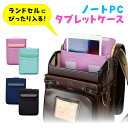 タブラスクール 幅広 ノートパソコン/タブレット用ケース MT007