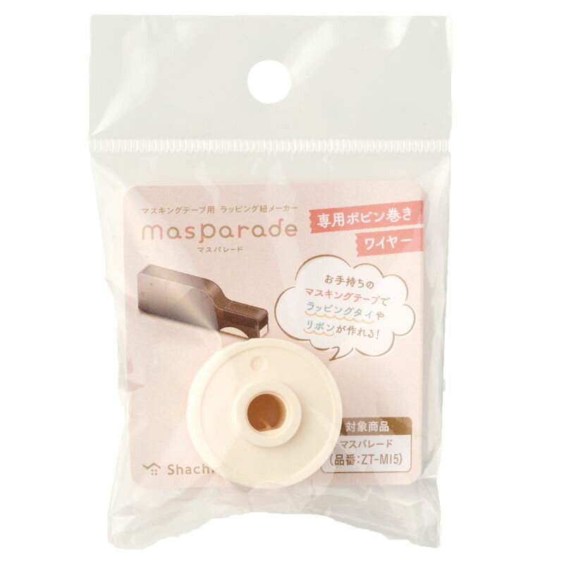 【マスパレード専用品】 マスパレード専用のボビン巻きワイヤーです。 ワイヤーを使う事で、リボンを立体的に保つことができます。 ■製品に関するご注意■ ●こちらの商品はマスパレード専用です。 ●マスキングテープは付属していません。 ●マスキングテープの材質（特殊印刷や厚み、素材の状態）により、対応できないものがあります。 ●2つ折り→3つ折りに変わるまで、10～30mmほど使用します。 【商品スペック】 商品サイズ：27×19.4×27mm 重量：6g 品番：ZTR-M15JAN：4974052567025 似ている商品はこちらシャチハタ ラッピング紐メーカー マスパレード2,450円E-office（イー・オフィス） 当店オリジ100円Hoechstmass ヘキストマス メジャー1,540円新商品はこちら2026/8/5【廃盤特価・送料込み】CREW'S (クルーズ600円2026/7/23ぷんぷく堂　トジメモ レフィル 5mm方眼紙 385円2026/7/23ぷんぷく堂　トジメモ 5mm方眼紙 50枚 A2,420円2026/7/16SEED (シード) Radar レーダー s132円2026/7/15MAX（マックス） シリコン針ケース付き針 ね613円2026/7/15MAX（マックス） シリコンホッチキス ねこ 1,460円再入荷の商品はこちらアンティーク 小山型クリップ ブロンズ バラ1407円シャチハタ ラベケシ 感熱紙専用 字消しペン 440円MILAN 三角消しゴム 428 1個売り187円MILAN（ミラン） ネオンカラー 丸ふせん 550円【送料無料】PAPIER TIGRE（パピエテ1,430円【送料無料】PAPIER TIGRE（パピエテ1,980円2026/08/22 更新 【マスパレード専用品】 マスパレード専用のボビン巻きワイヤーです。 ワイヤーを使う事で、リボンを立体的に保つことができます。 ■製品に関するご注意■ ●こちらの商品はマスパレード専用です。 ●マスキングテープは付属していません。 ●マスキングテープの材質（特殊印刷や厚み、素材の状態）により、対応できないものがあります。 ●2つ折り→3つ折りに変わるまで、10～30mmほど使用します。 【商品スペック】 商品サイズ：27×19.4×27mm 重量：6g 品番：ZTR-M15JAN：4974052567025