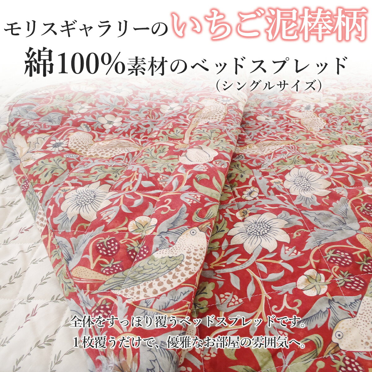 西川 ベッドスプレッド シングル 洗える モリスギャラリー 綿100% 日本製 ベッドメイキング レッド 2