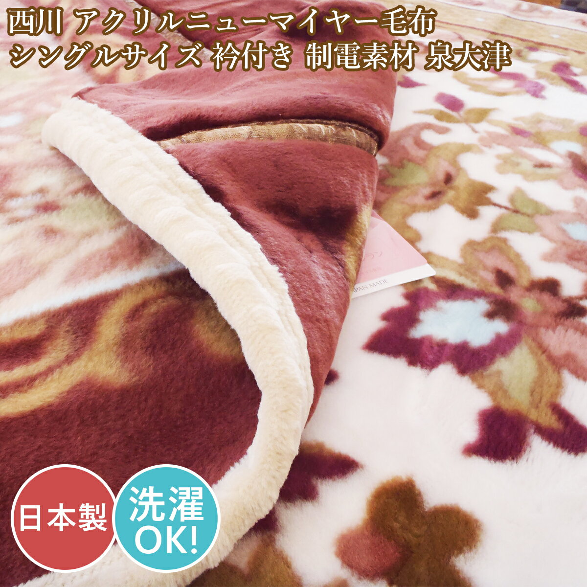 楽天市場】アクリル ニューマイヤー 毛布 ローズオイルの通販 楽天市場】アクリル ニューマイヤー 毛布 ローズオイルの通販