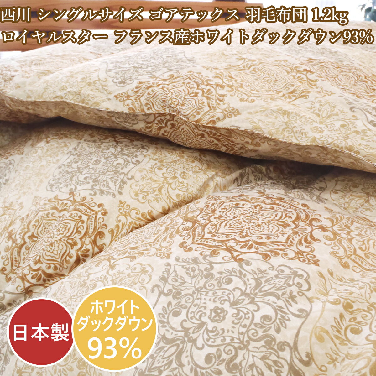 楽天市場】西川 royal starの通販 楽天市場】西川 royal starの通販
