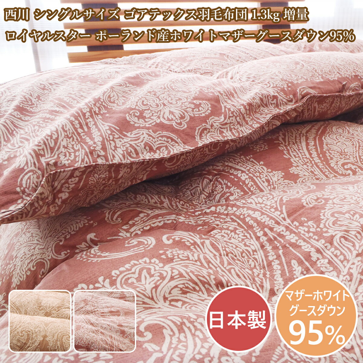 楽天市場】西川 royal starの通販 楽天市場】西川 royal starの通販