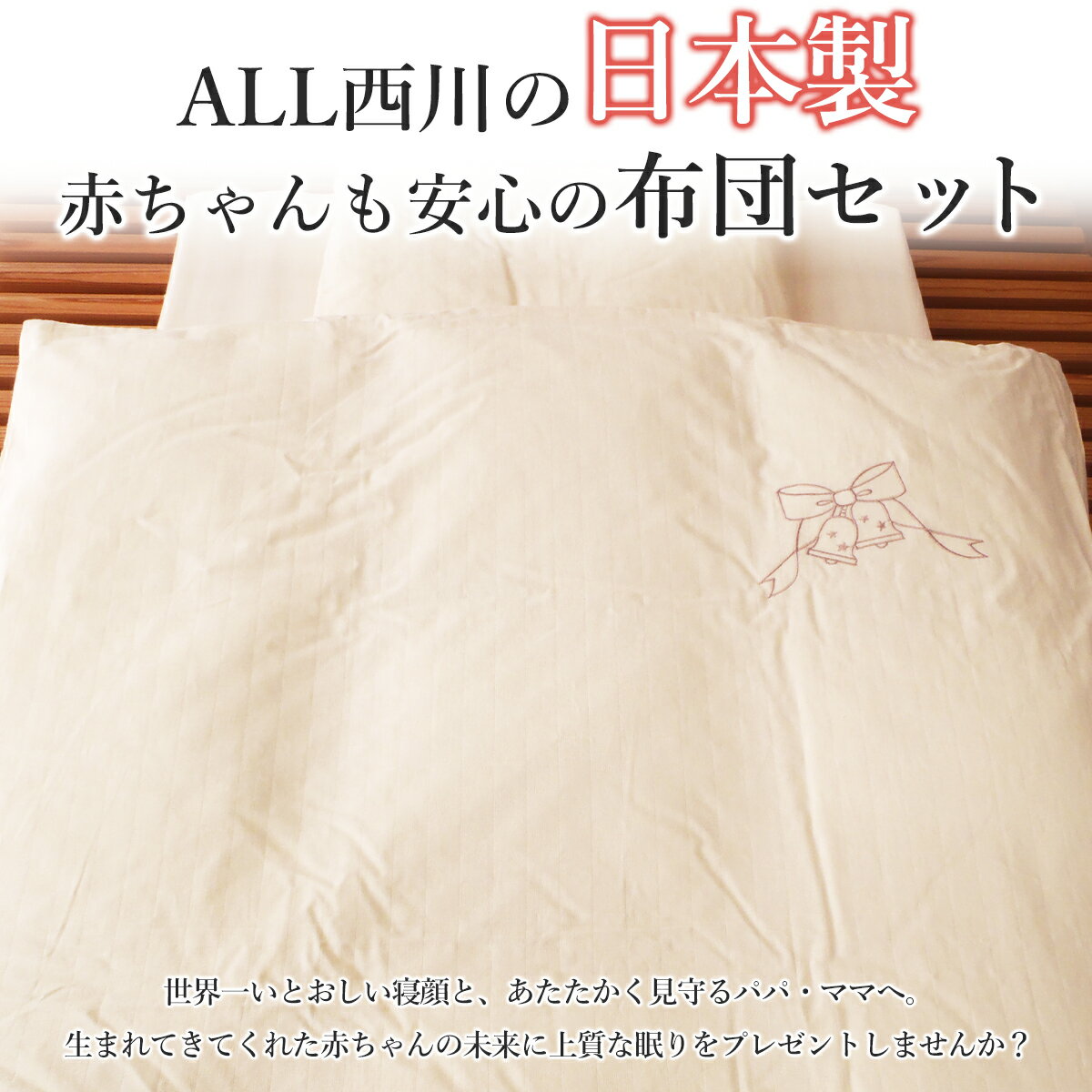 西川 ミニベビー布団セット羽毛布団 ローズラジカルベビーセット羽毛組6点セット ミニサイズ ミニ 日本製 送料無料 羽毛タイプ（敷布団サイズ　60×90cmサイズ） 【売れ筋】 2