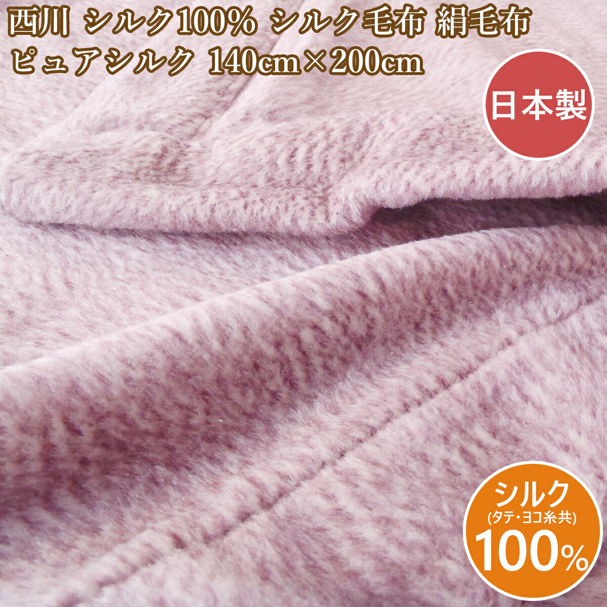 楽天市場】シルク100%(ブランド(インテリア)西川)(寝具 楽天市場】シルク100%(ブランド(インテリア)西川)(寝具