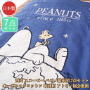 西川 ベビー用 赤ちゃん用 ベビー布団セット日本製 合繊7点セット スヌーピー snoopy 洗える ブルー色 オーガニック生地【売れ筋】