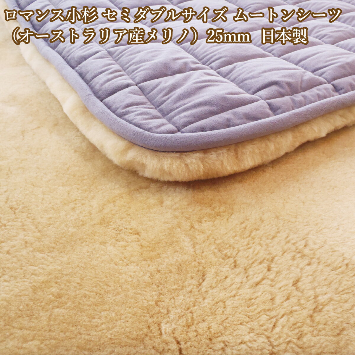 楽天市場】ロマンス小杉 ムートンシーツの通販