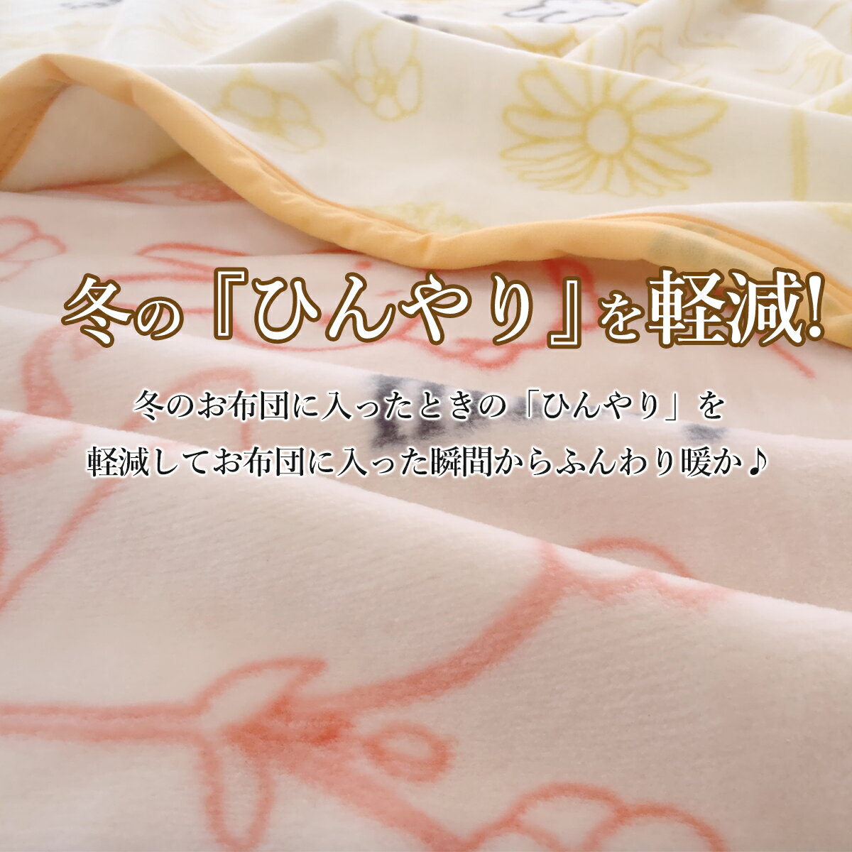 【2枚セット】西川　ミッフィー綿毛布　コットンケット　miffy毛布　シングル　洗...