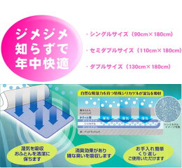 西川リビングからっと寝(シリカゲル入り調湿シート)