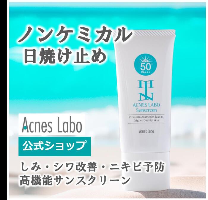 HINアクネスラボ 薬用サンスクリーン【医薬部外品】SPF50+ PA+++